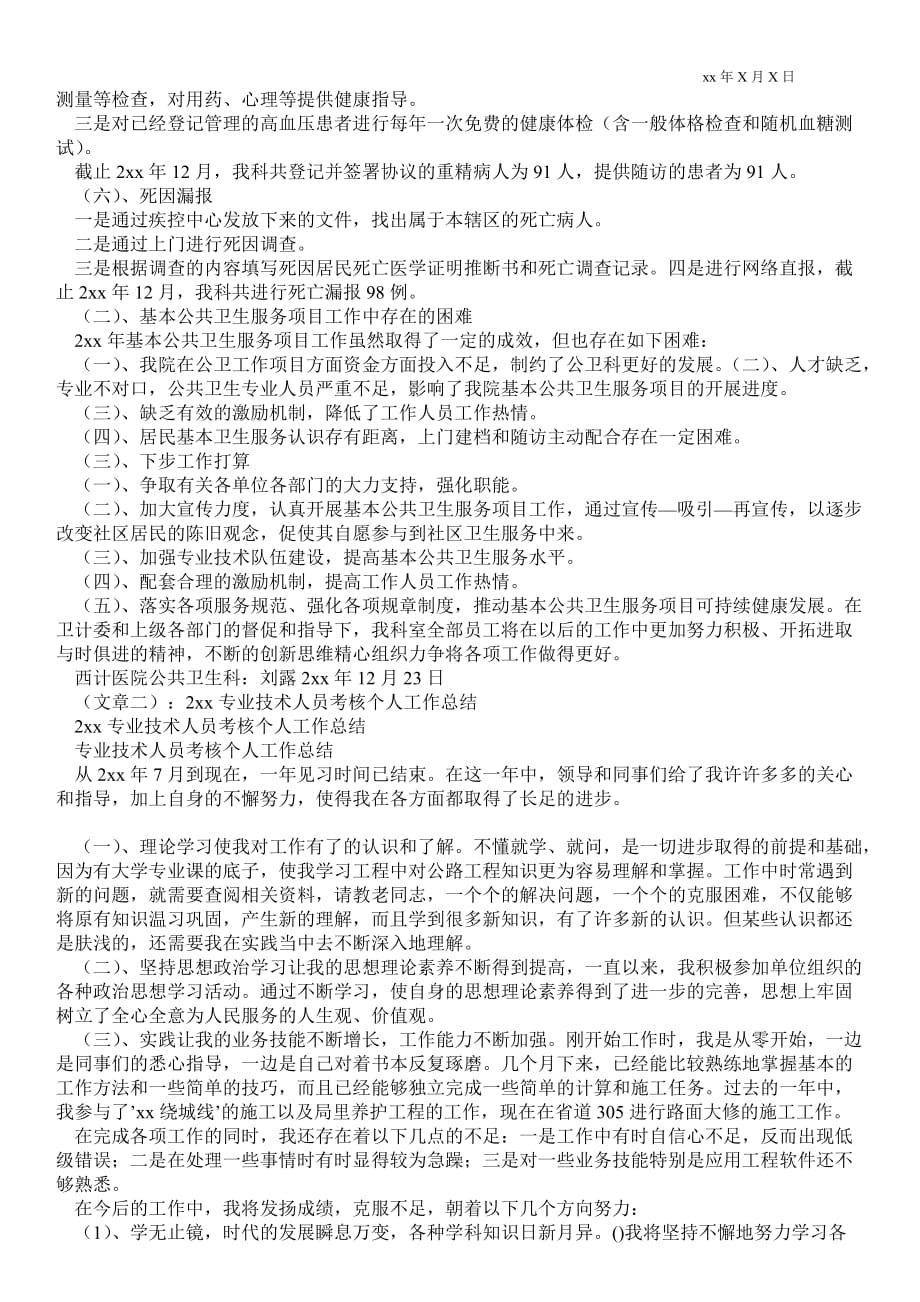 2021年卫生技术人员年终总结_年终最新工作总结_第4页