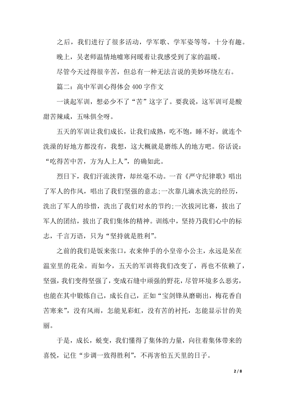 高中军训心得体会400字作文怎么写（2021年整理）_第2页