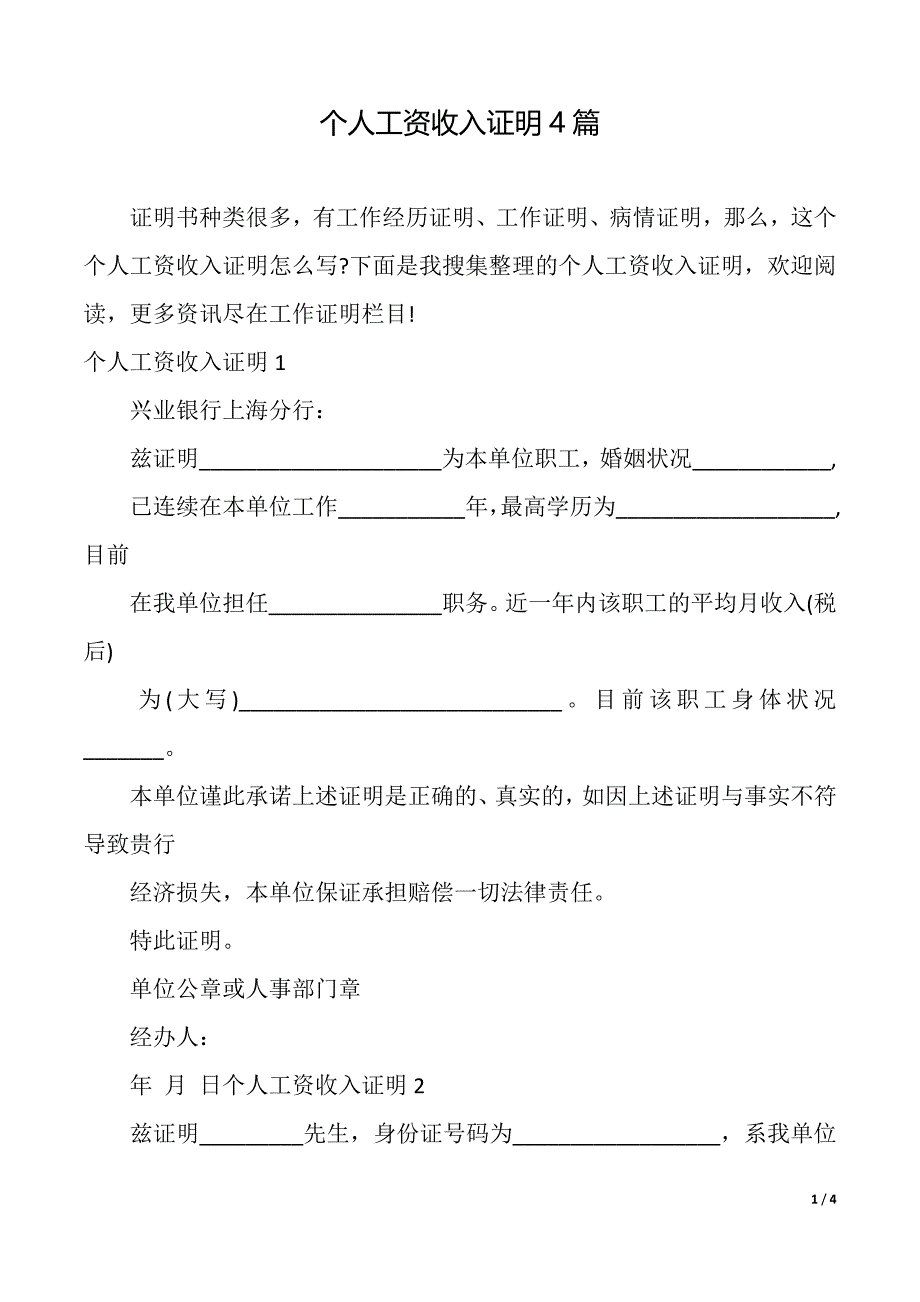 个人工资收入证明4篇（2021年整理）_第1页