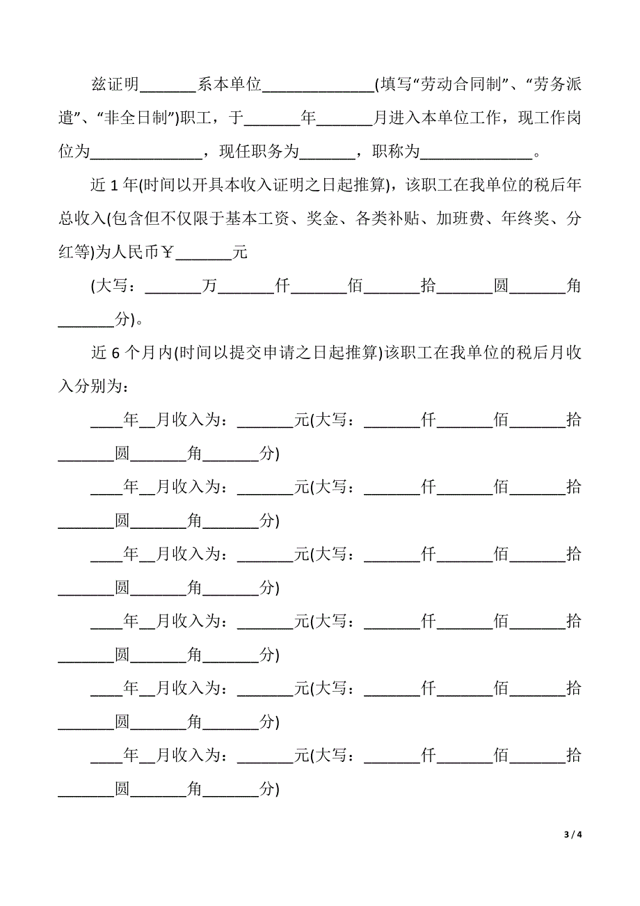 个人工资收入证明4篇（2021年整理）_第3页