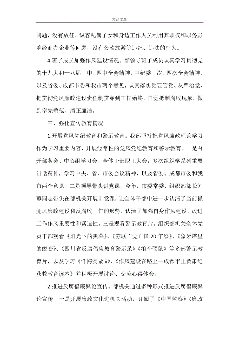 《2021年度市委组织部领导班子述责述廉报告》_第3页