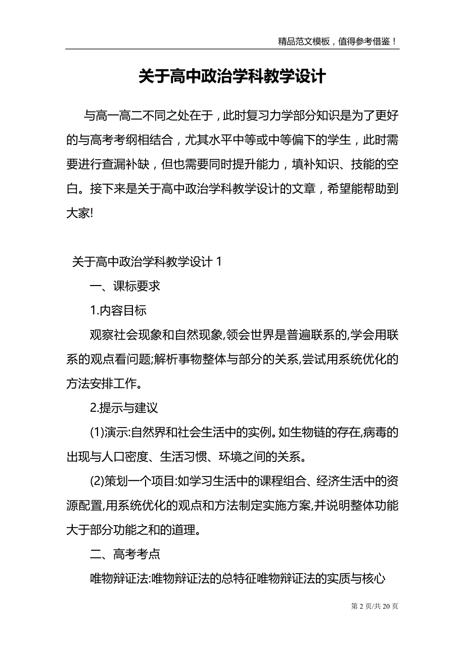 关于高中政治学科教学设计_第2页