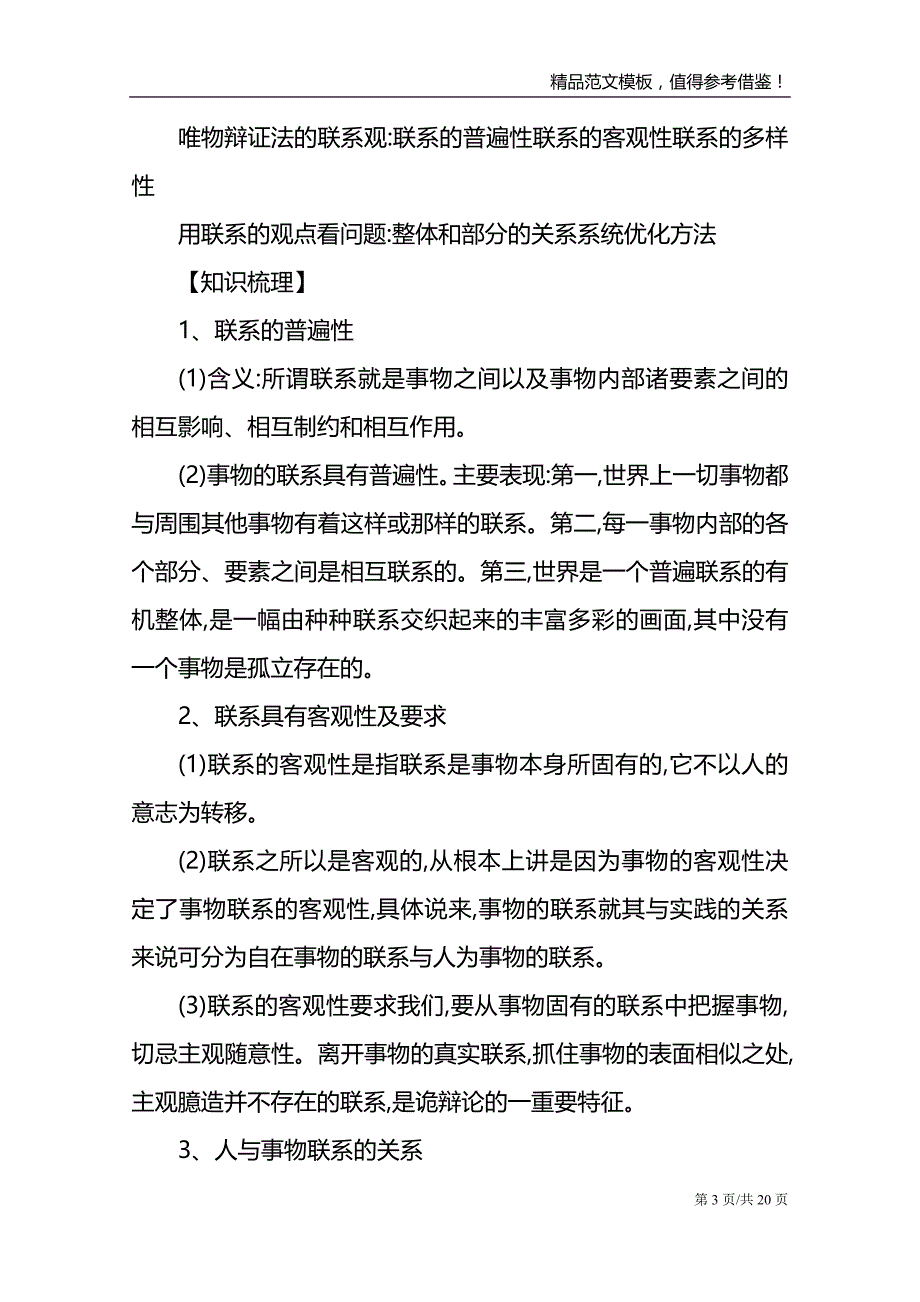 关于高中政治学科教学设计_第3页