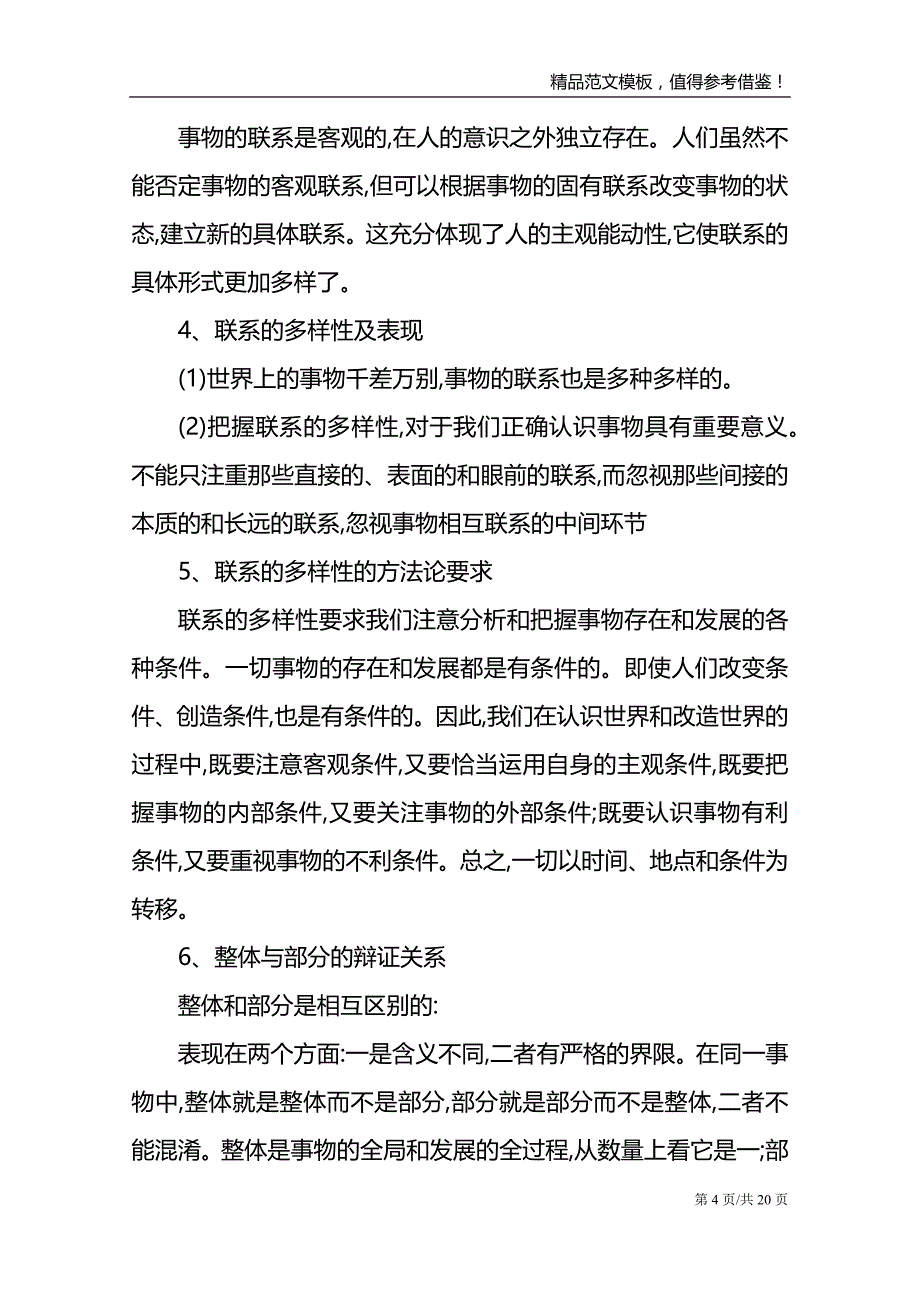 关于高中政治学科教学设计_第4页