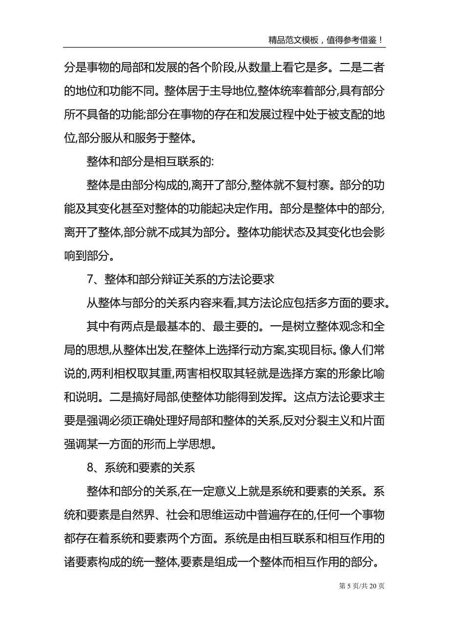 关于高中政治学科教学设计_第5页