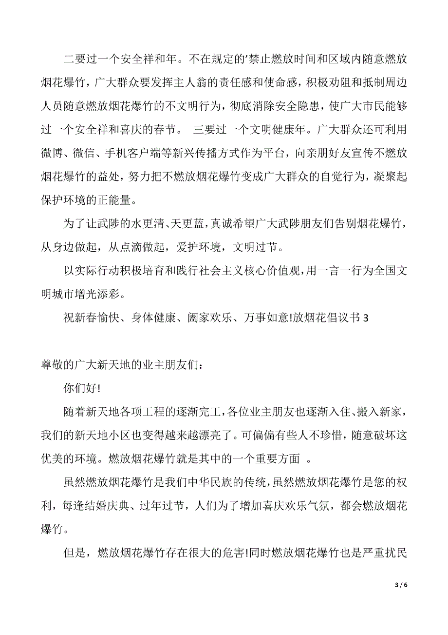 放烟花倡议书（2021年整理）_第3页