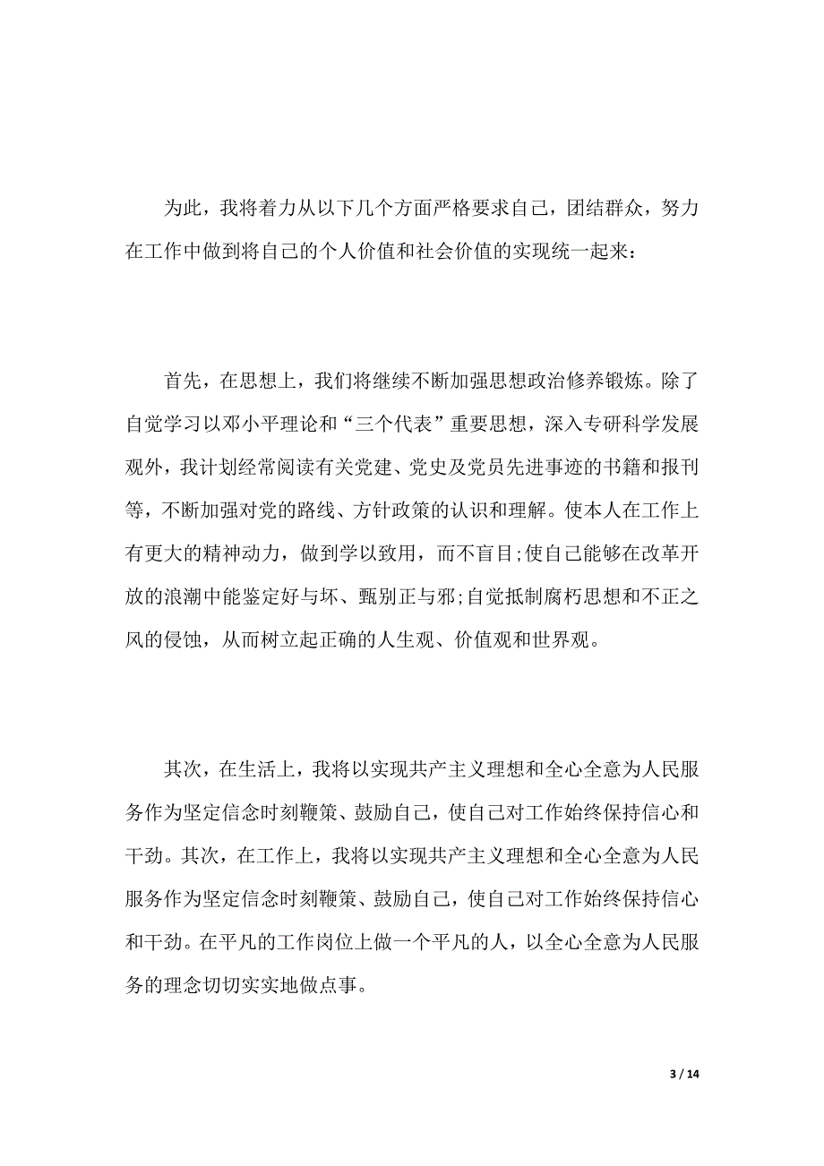 党员学习精神心得体会（2021年整理）_第3页
