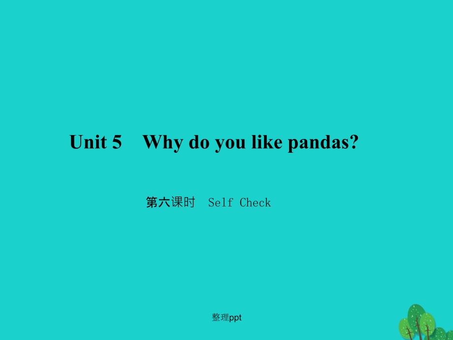 浙江专版201x年春七年级英语下册Unit5Whydoyoulikepandas第6课时SelfCheck新版人教新目标版_第1页