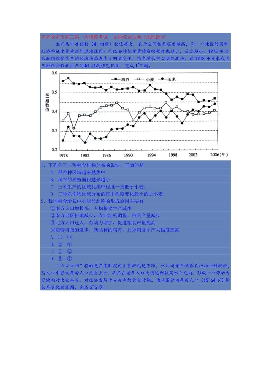 黑龙江省齐齐哈尔市2014届高三第一次高考模拟考试文综试题_第1页