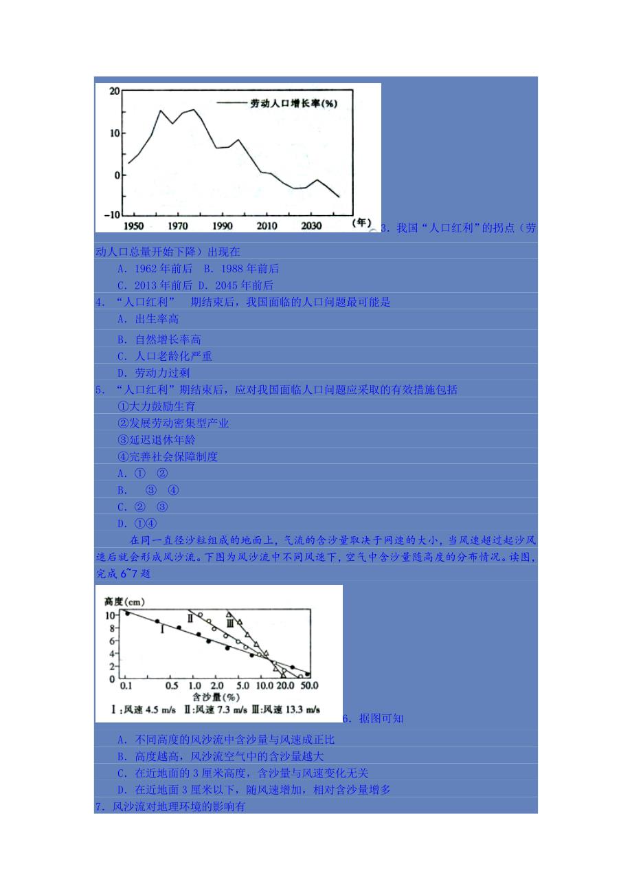 黑龙江省齐齐哈尔市2014届高三第一次高考模拟考试文综试题_第2页