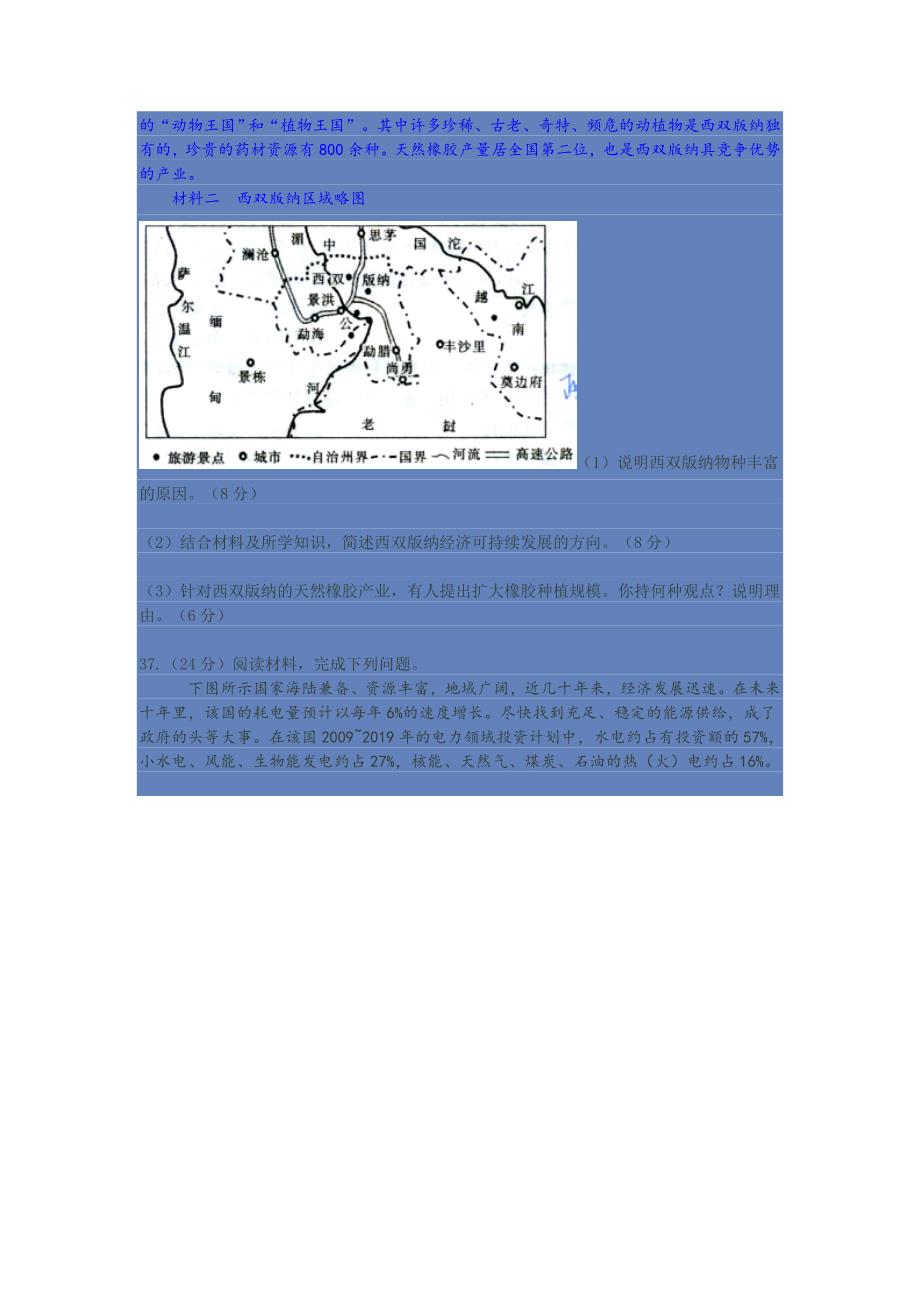 黑龙江省齐齐哈尔市2014届高三第一次高考模拟考试文综试题_第4页