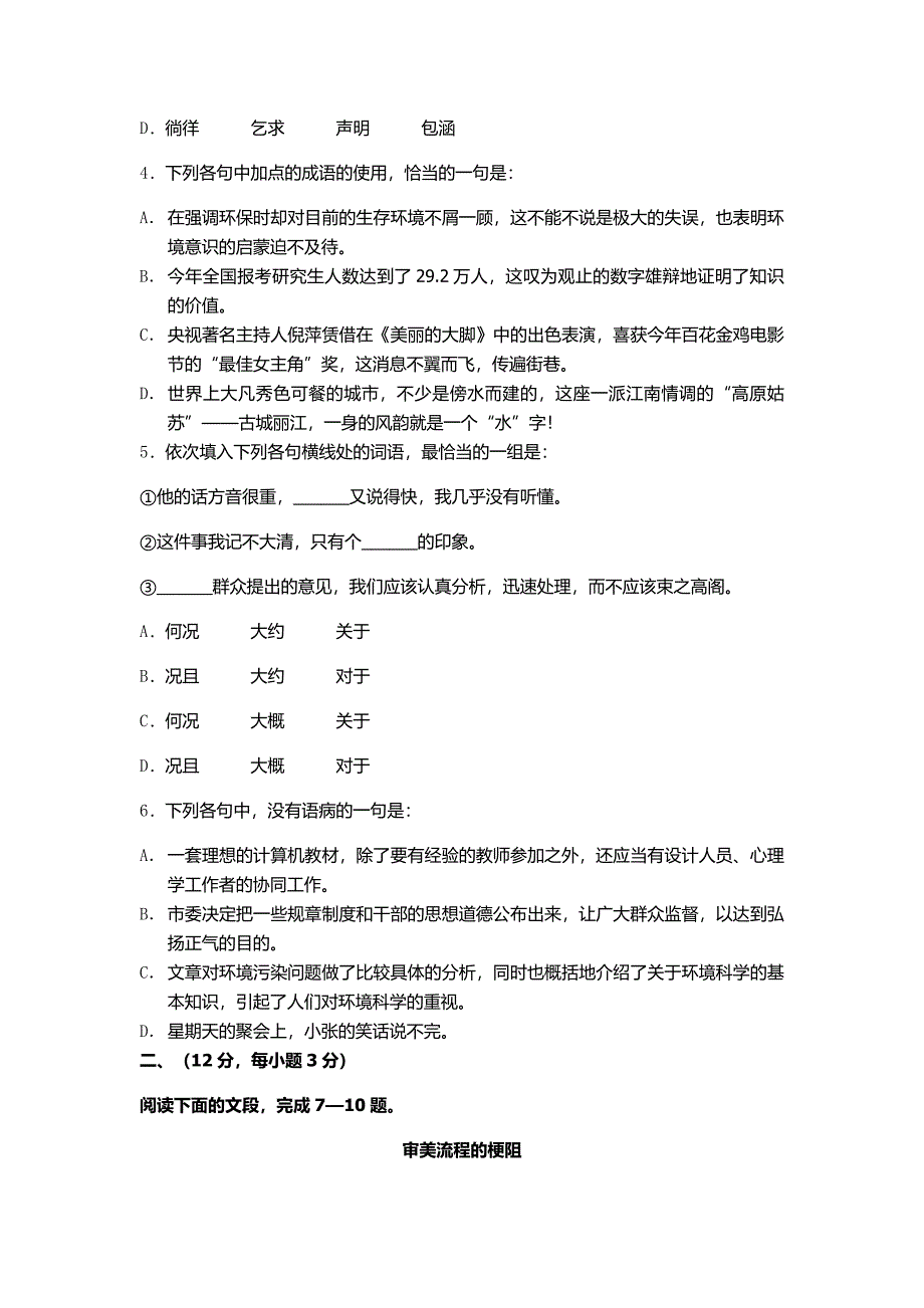 2016厦门演艺职业学院高职招考语文模拟试题_第2页