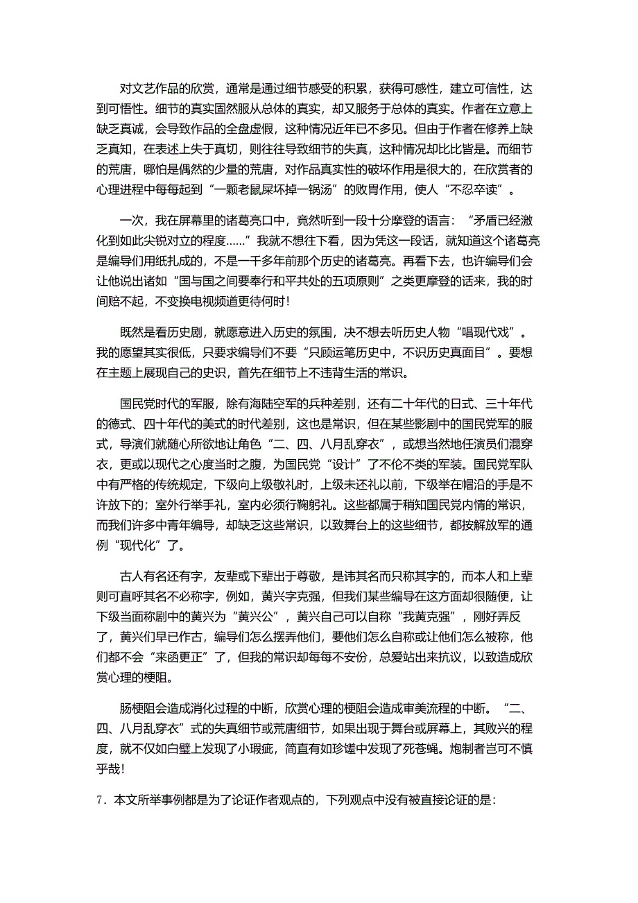 2016厦门演艺职业学院高职招考语文模拟试题_第3页