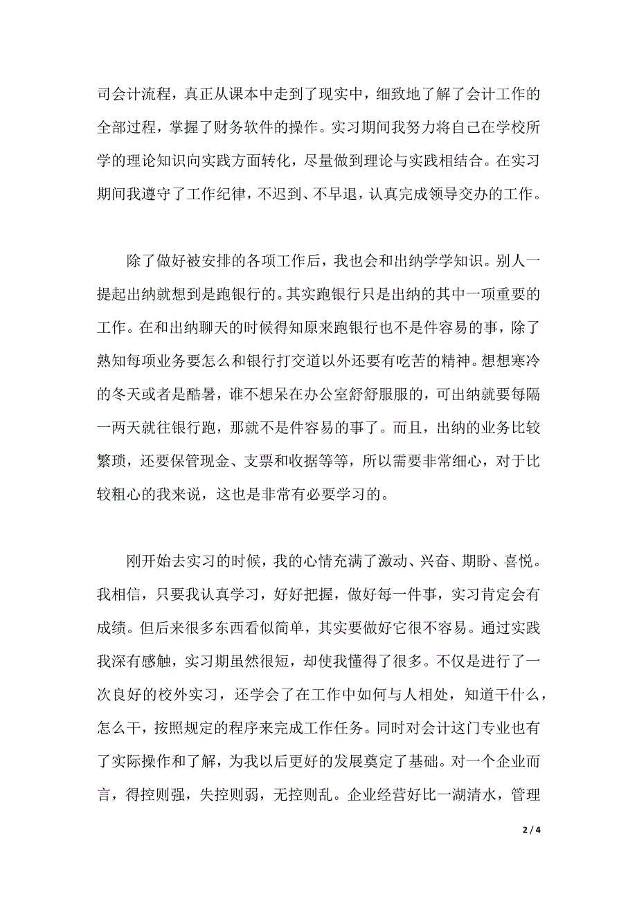 2019年大学生实习心得体会范文：会计事务所实习（2021年整理）_第2页