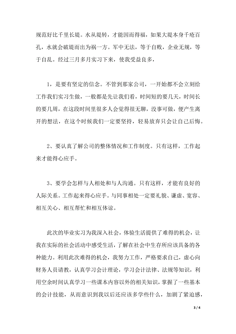 2019年大学生实习心得体会范文：会计事务所实习（2021年整理）_第3页