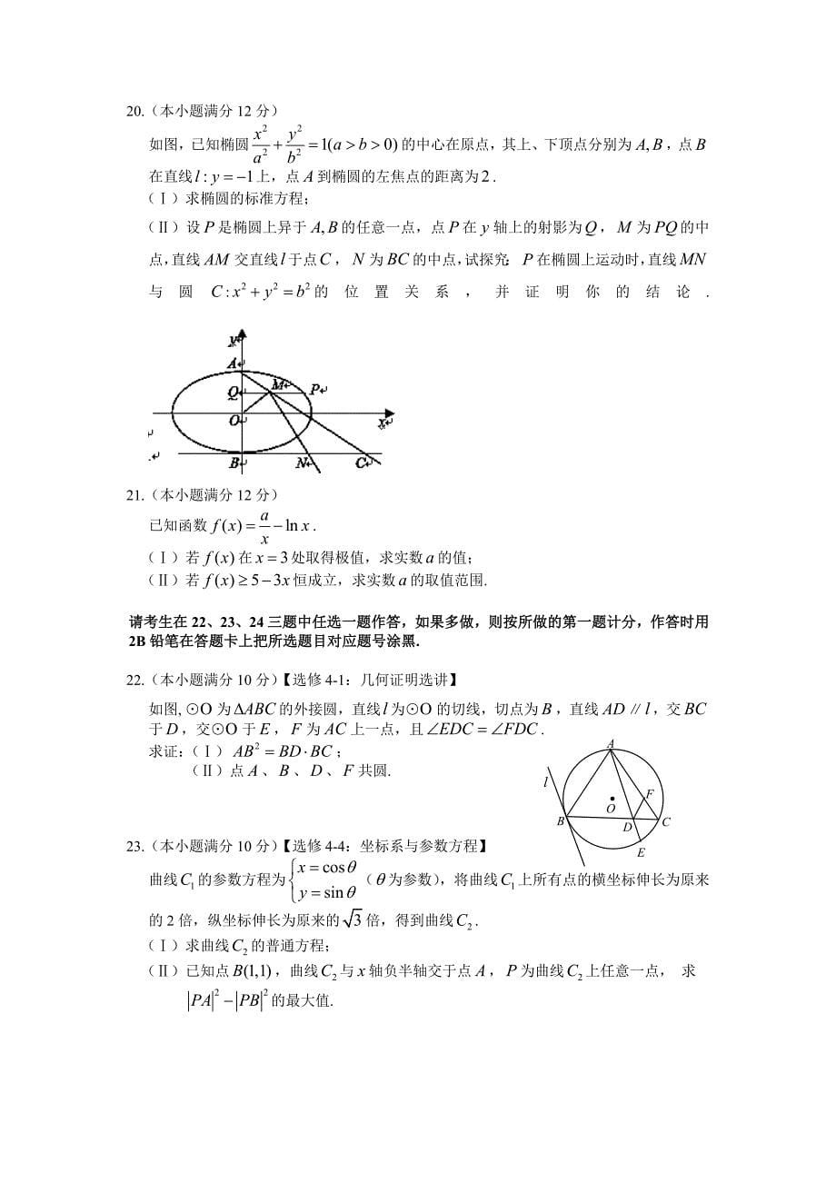 黑龙江省齐齐哈尔市2013届高三第三次数学模拟考试(文)试题含答案_第5页