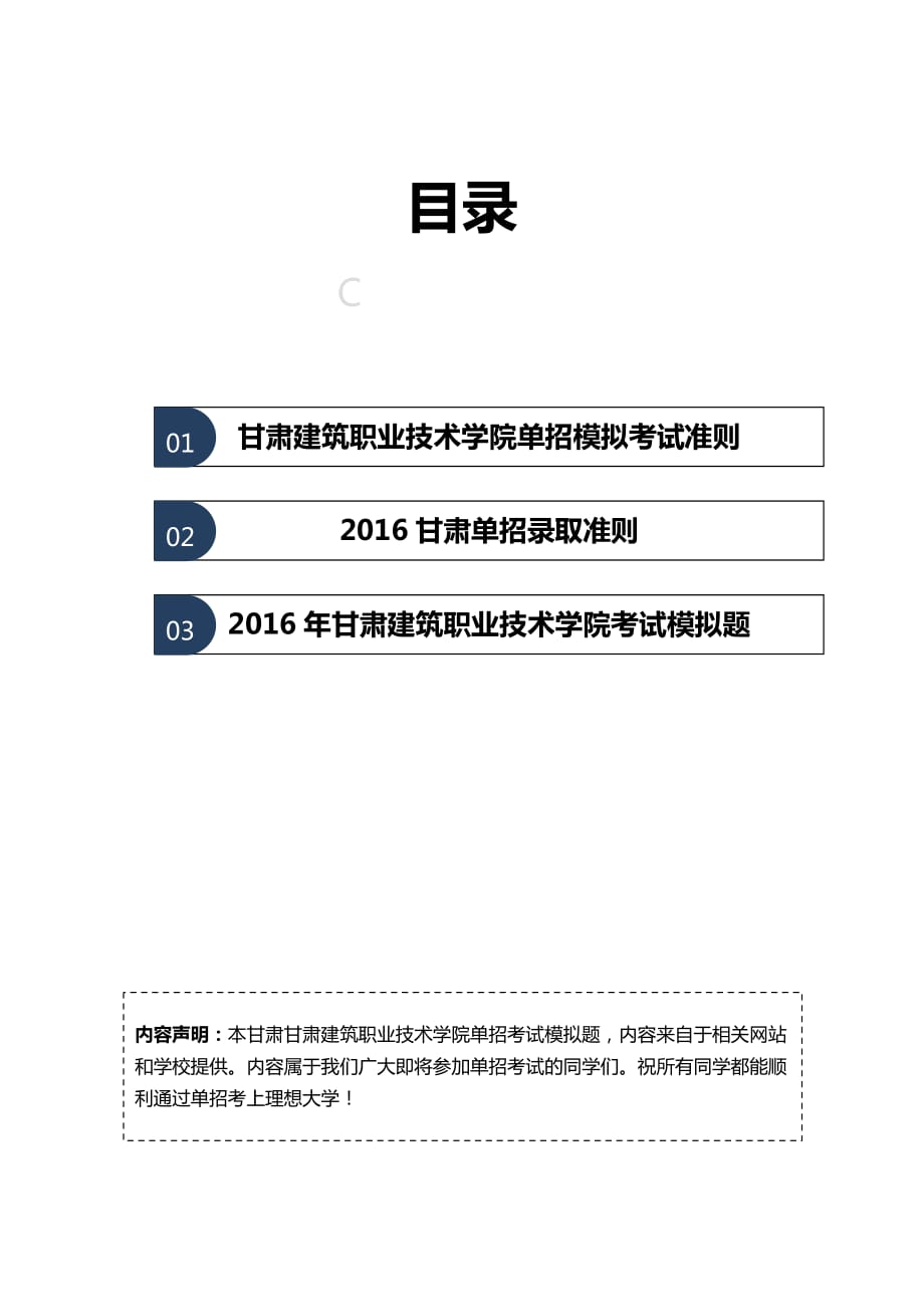 2016年甘肃建筑职业技术学院单招模拟题(含解析)_第2页