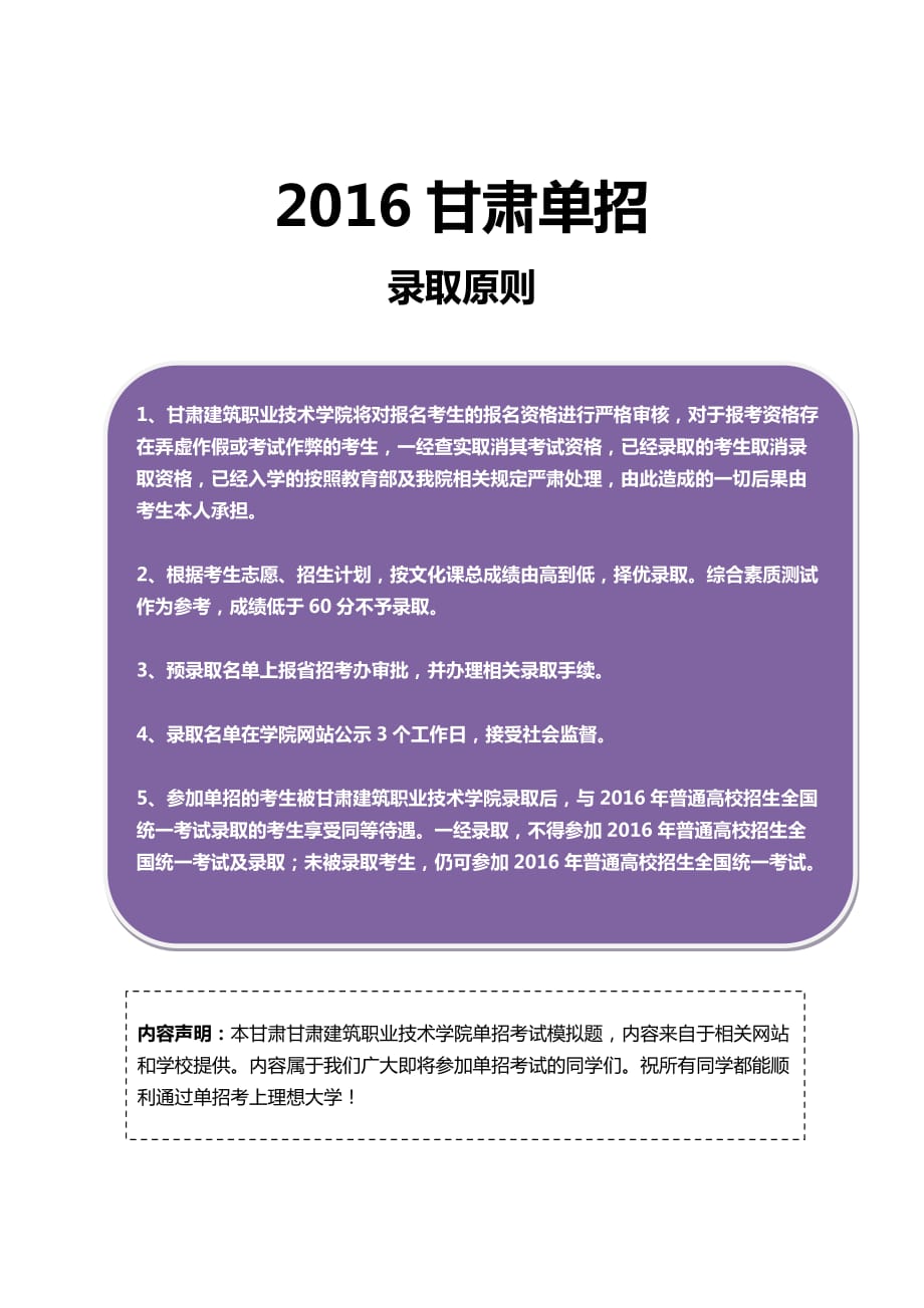 2016年甘肃建筑职业技术学院单招模拟题(含解析)_第4页