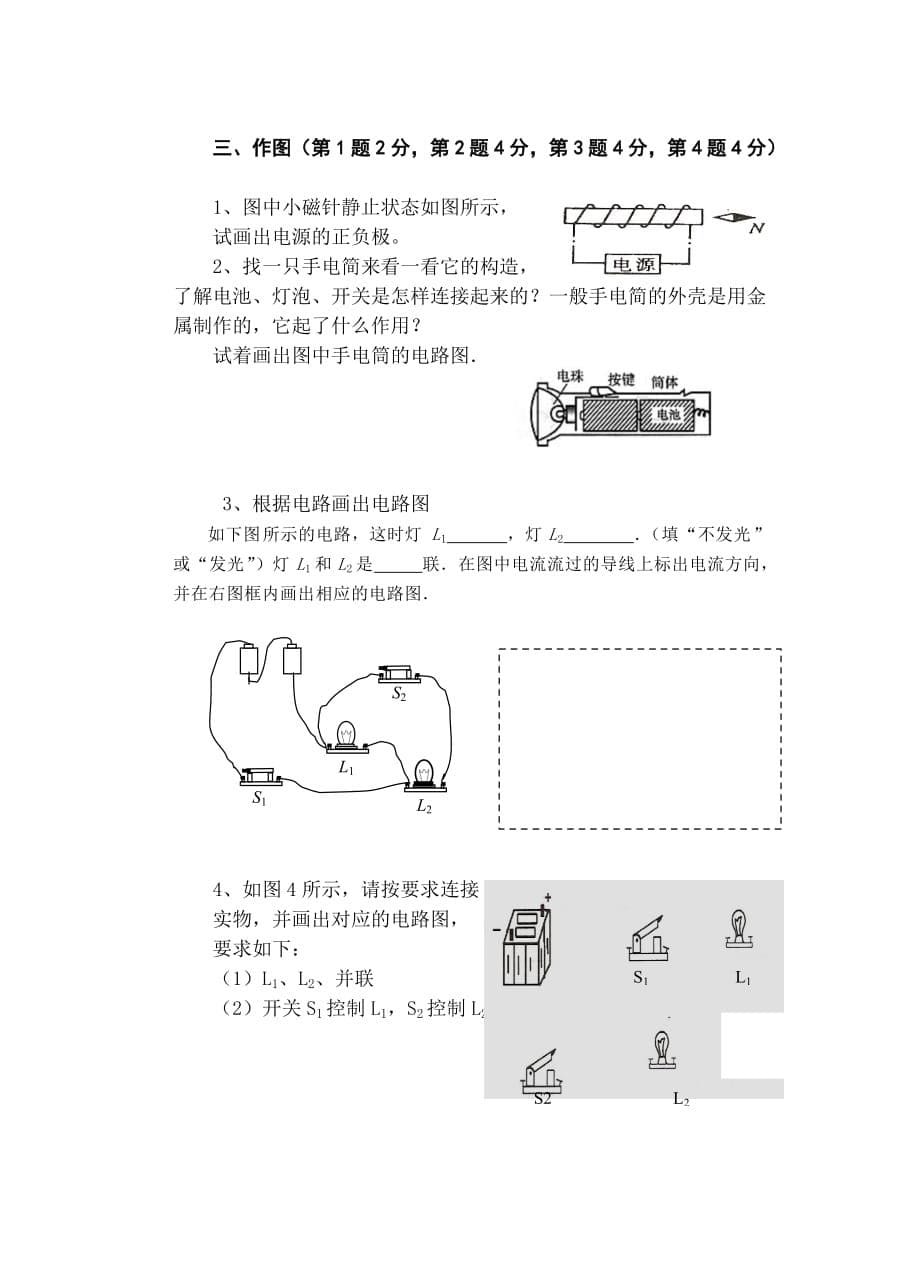 2012教科版九年级上期物理期中考试试卷(1至4章)_第5页