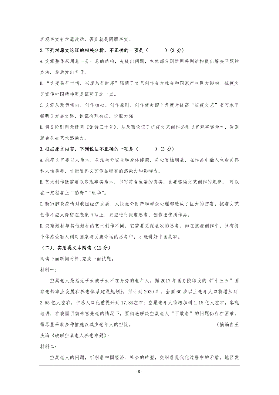 宁夏青铜峡市高级中学2020-2021学年高二下学期第一次月考语文试题 Word版含答案_第3页