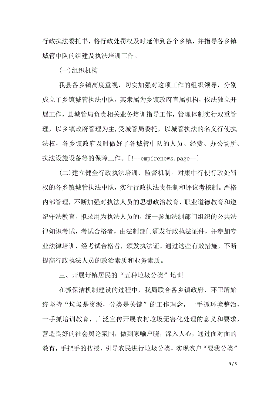 2015城管局农村清洁工作报告（2021年整理）_第3页