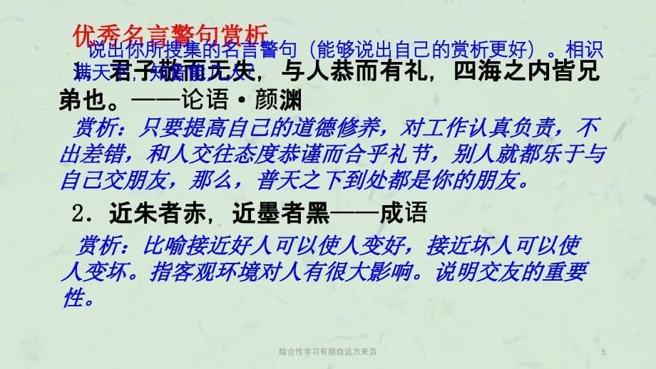 综合性学习有朋自远方来页课件_第5页