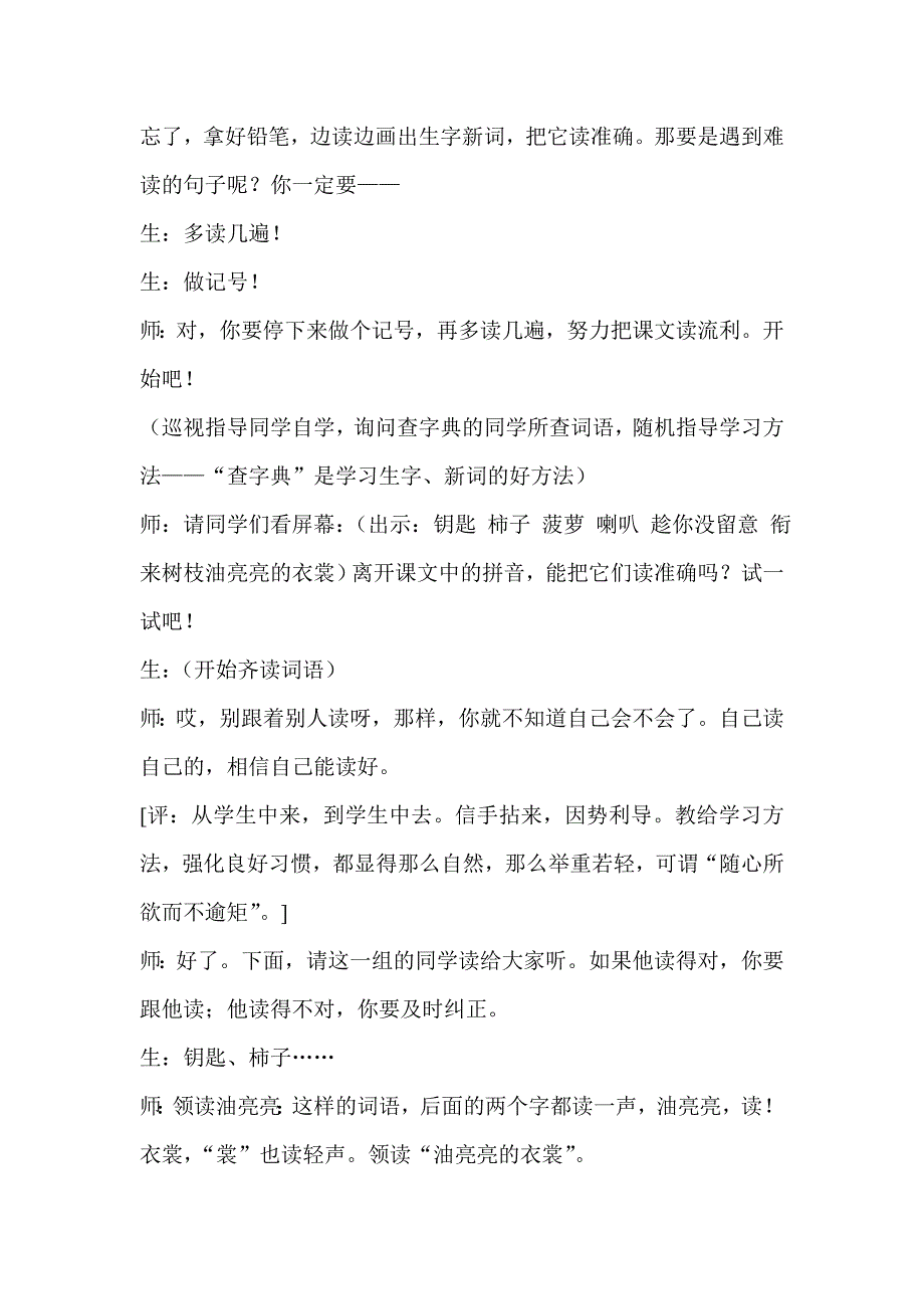 《秋天的雨》课堂实录及评析_第2页