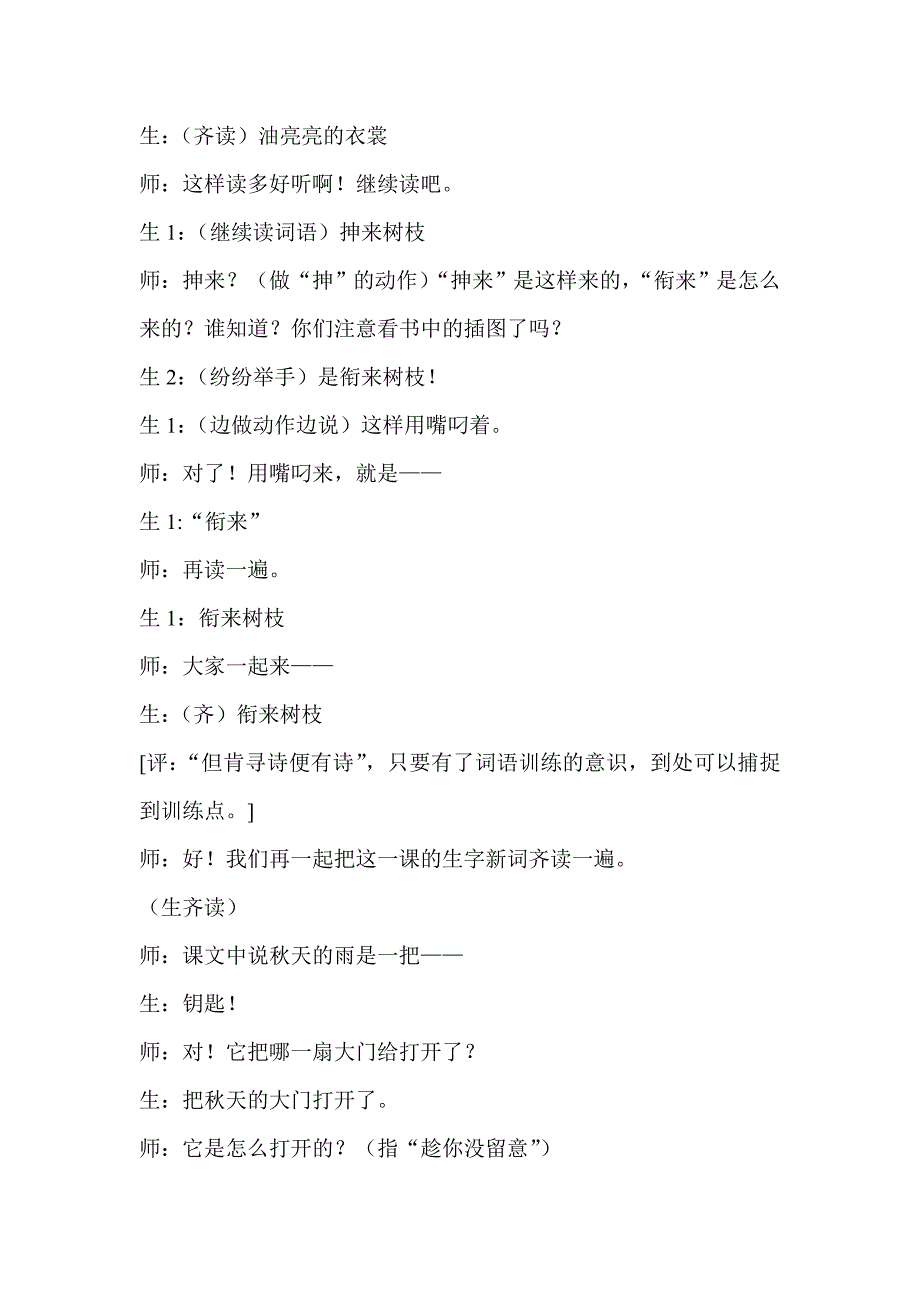 《秋天的雨》课堂实录及评析_第3页