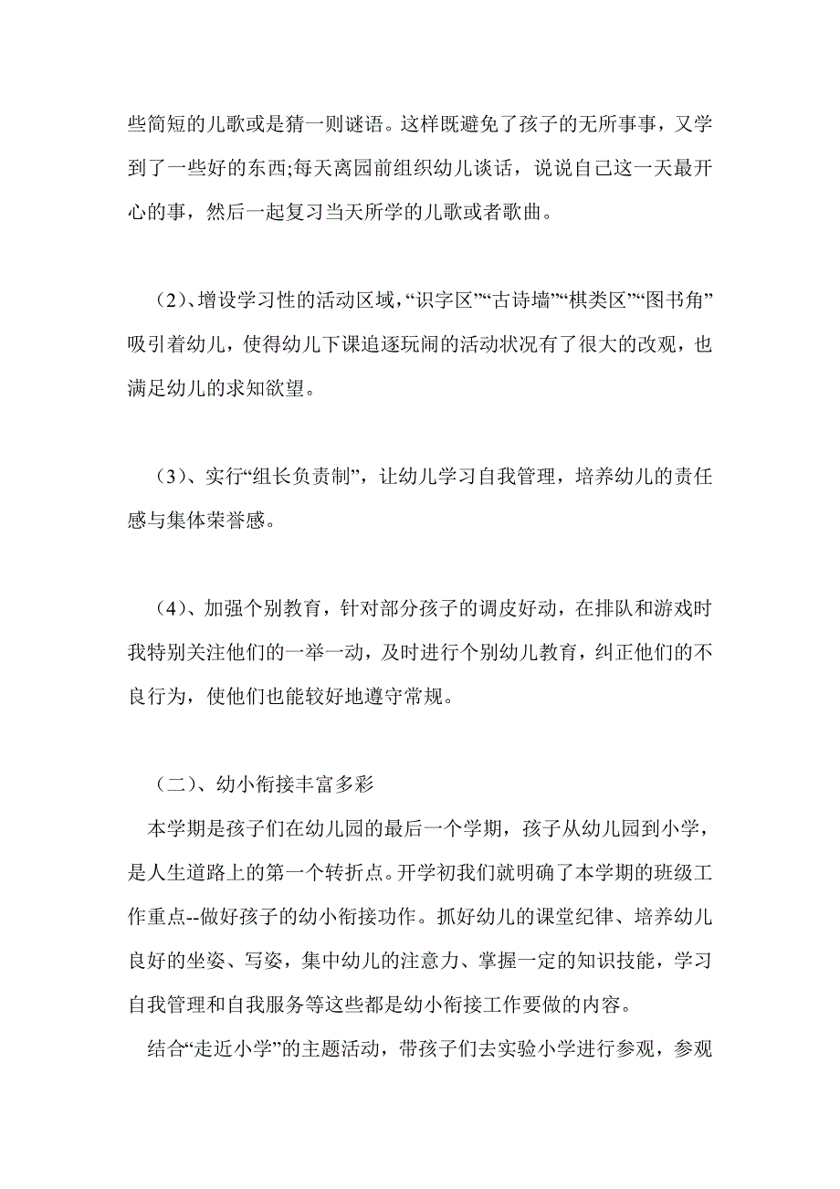 2021年大班班主任工作总结两篇_第2页