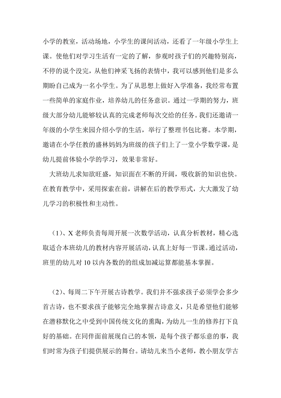 2021年大班班主任工作总结两篇_第3页