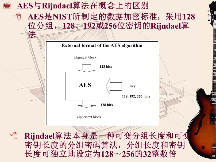 《信息安全技术LJ》_第4页