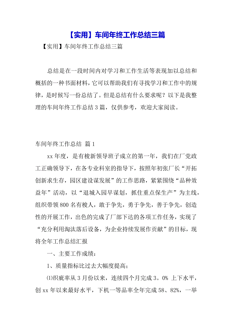 【实用】车间年终工作总结三篇（2021年整理）_第2页