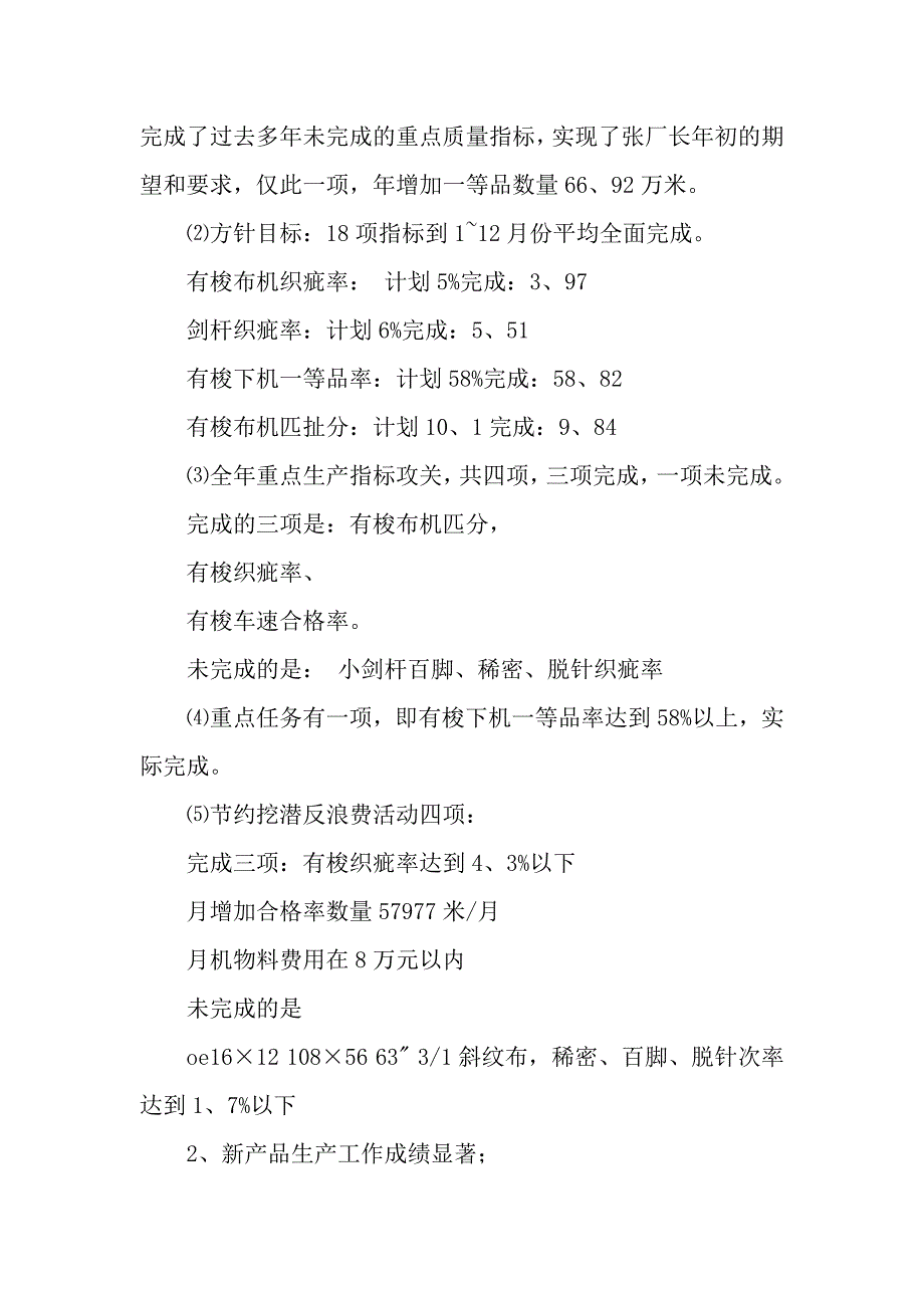 【实用】车间年终工作总结三篇（2021年整理）_第3页