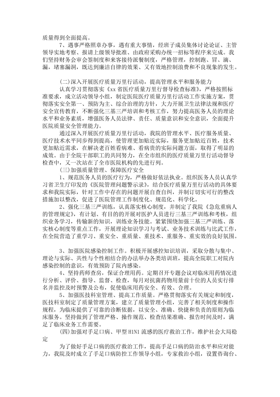 2021年医院试工个人总结_第2页