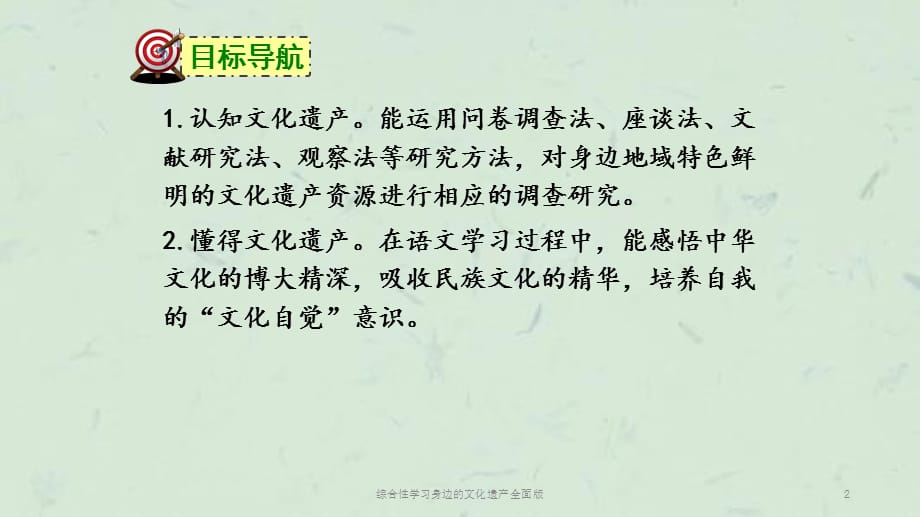 综合性学习身边的文化遗产全面版课件_第2页