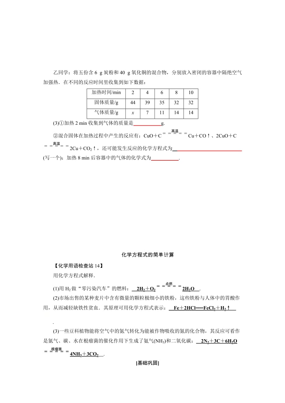 2021年人教版化学中考总复习专题训练 化学方程式的简单计算_第4页