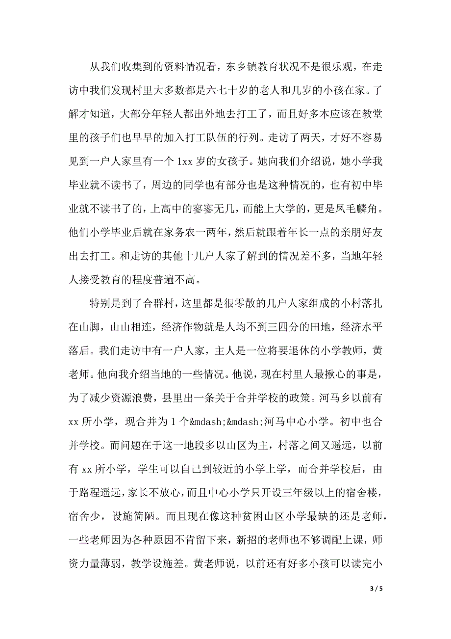 XX年大学生实习报告调查报告2000字（2021年整理）_第3页