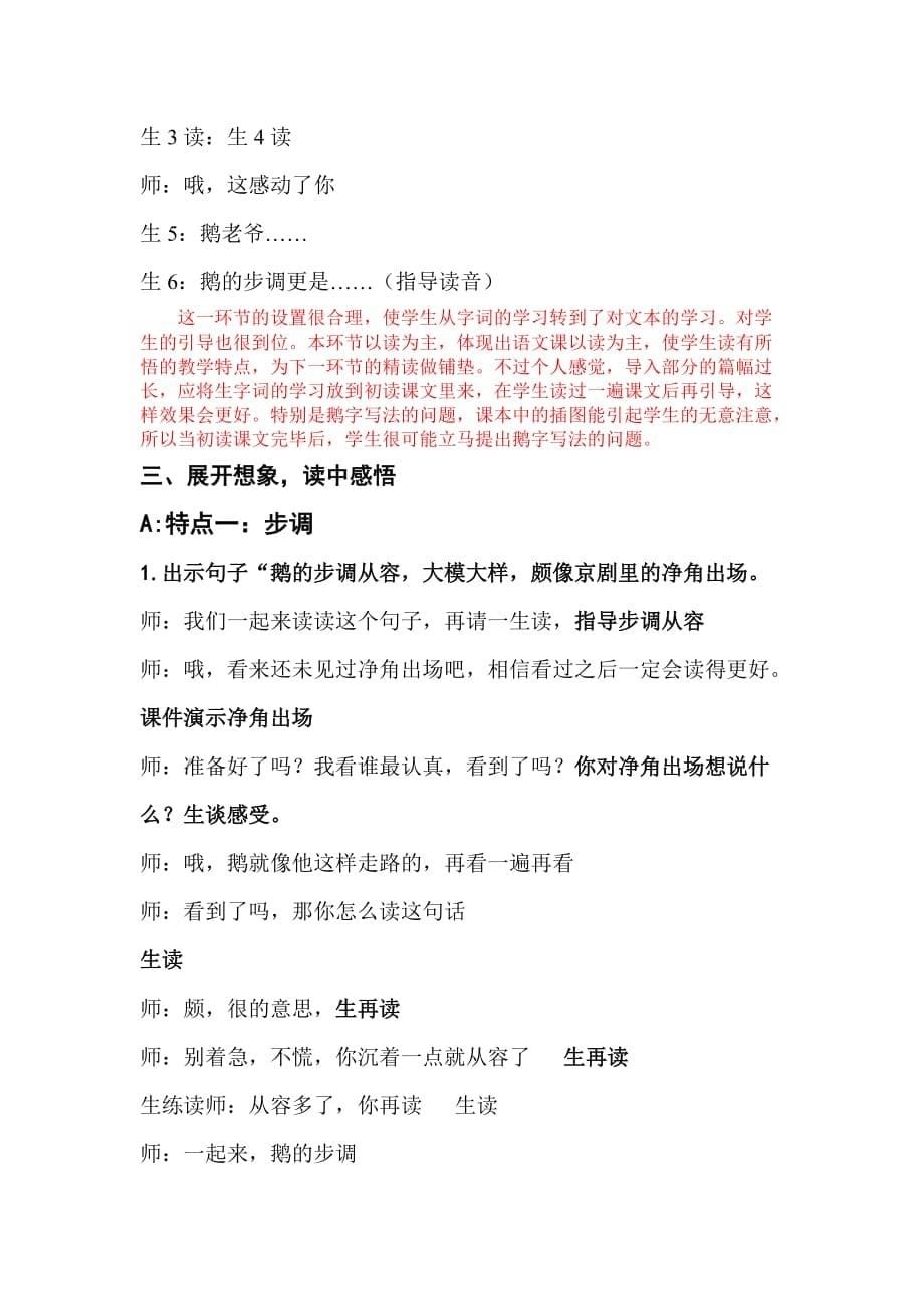 《白鹅》教学设计(点评)_第5页