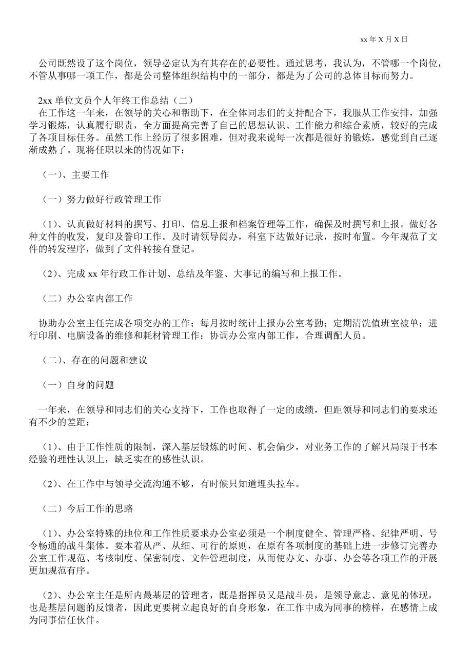 2021年单位文员个人年终最新工作总结_年终最新工作总结_第2页