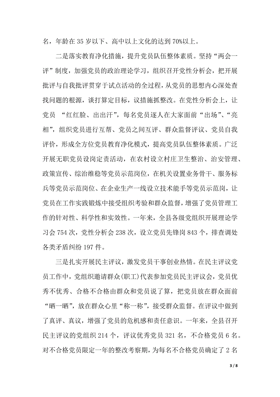 乡镇书记党建述职报告（2021年整理）_第3页