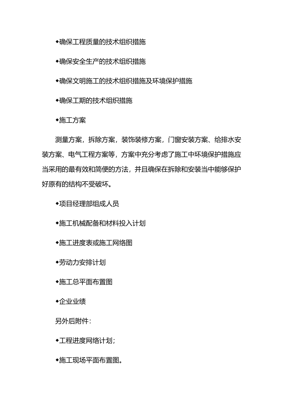 [工程设计管理]航天技工学校老宿舍楼装修工程组织设计概述_第4页