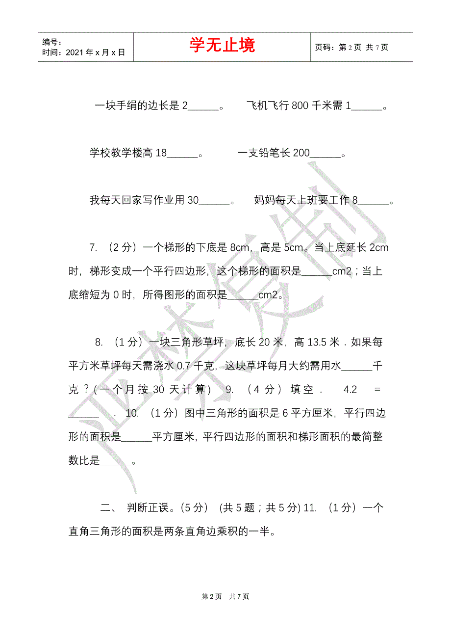 长春版实验小学2021-2021学年五年级上学期数学第一次月考试卷（Word最新版）_第2页