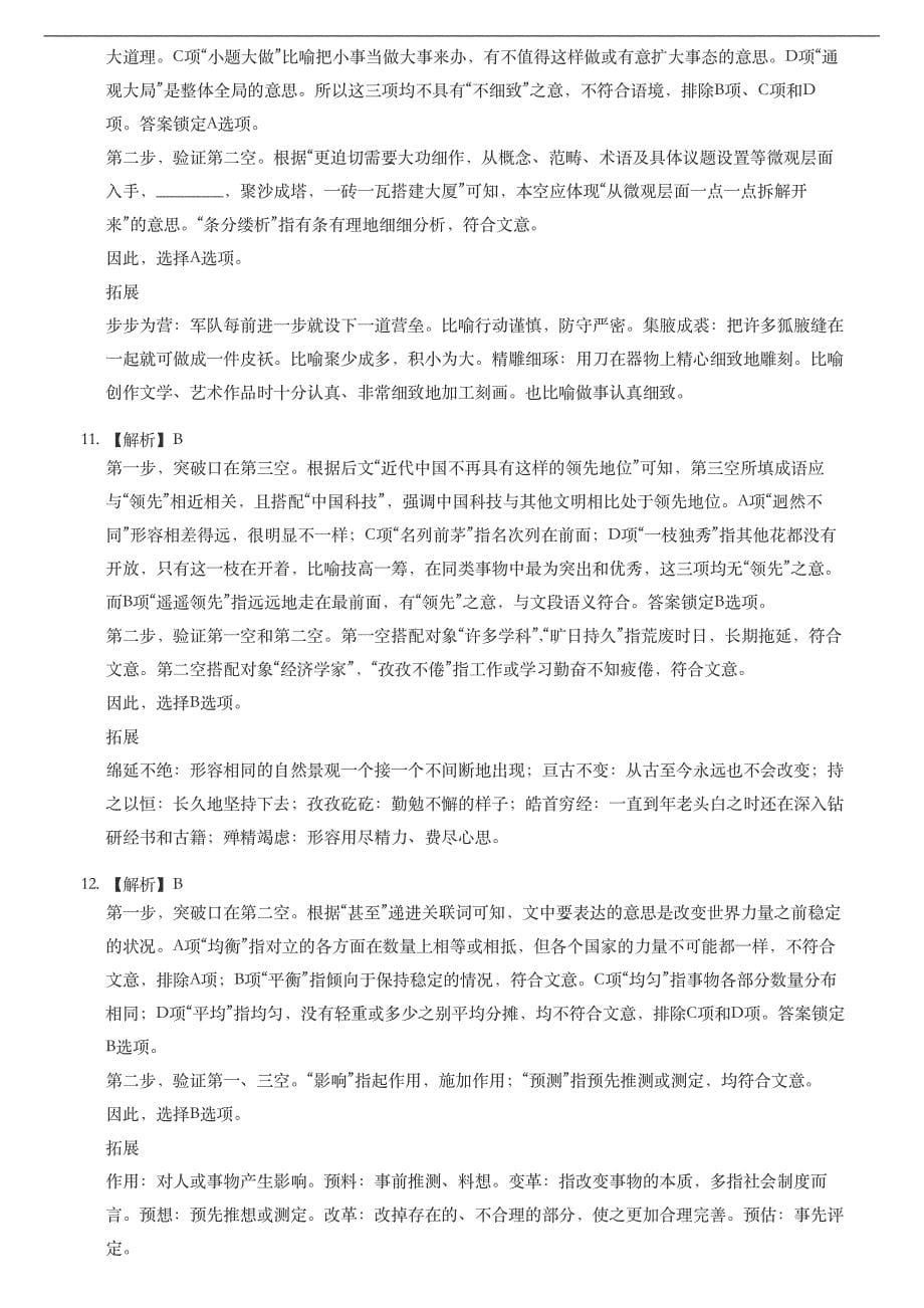 2021年河南公务员考试《行测》真题答案解析_第5页