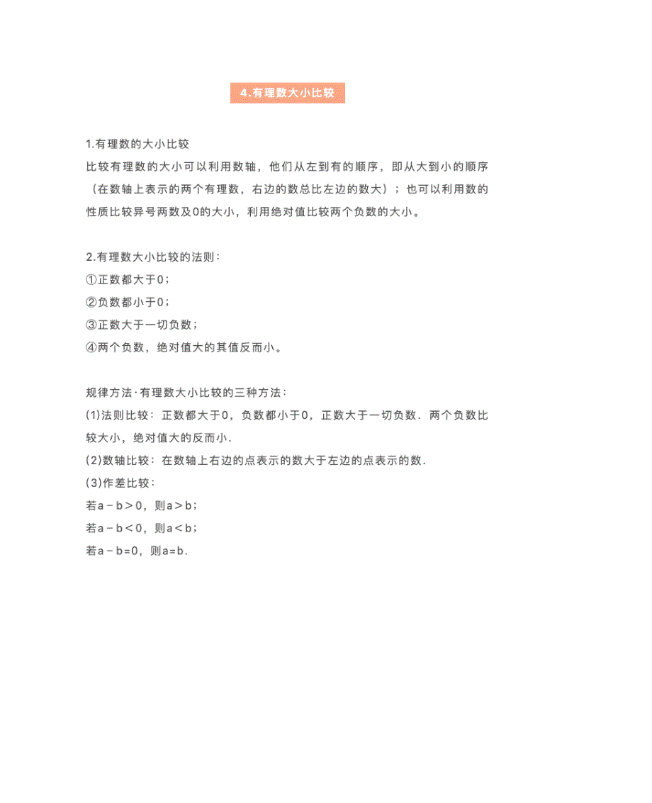 [全]初中七年级数学必考21个知识点详解总结_第3页