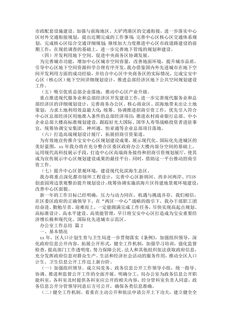 2021年办公室工作总结范文集合七篇_第3页