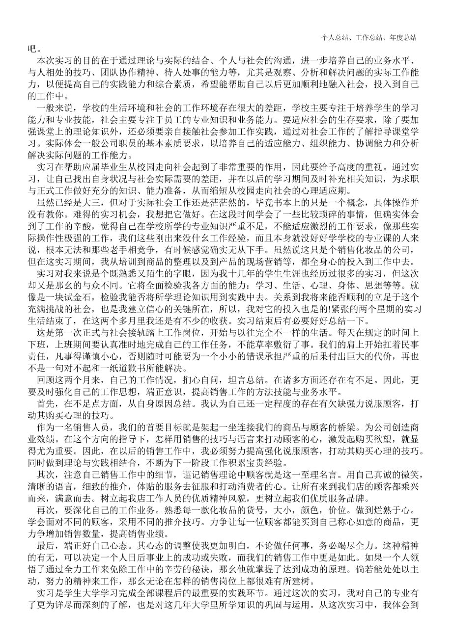 2021年大学生个人顶岗实习最新个人总结工作总结三篇_第4页