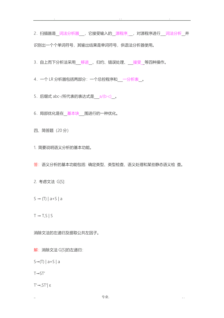 高命中编译原理期末试题与答案_第4页