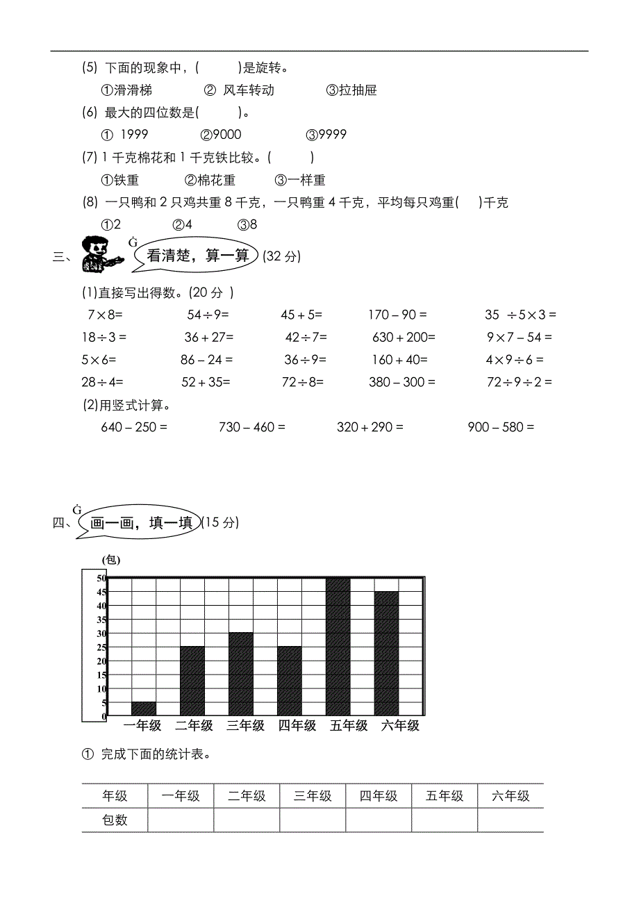 小学小学二年级下册数学期末试卷共7套_第2页