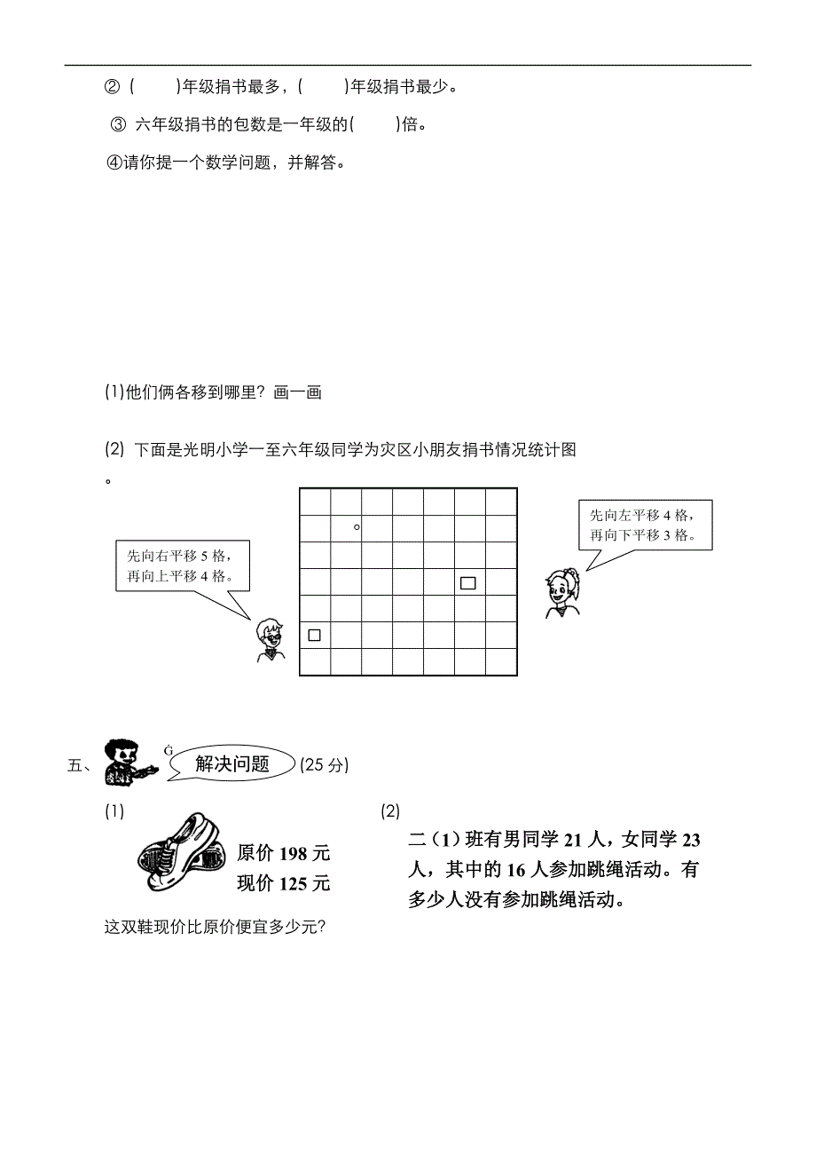 小学小学二年级下册数学期末试卷共7套_第3页