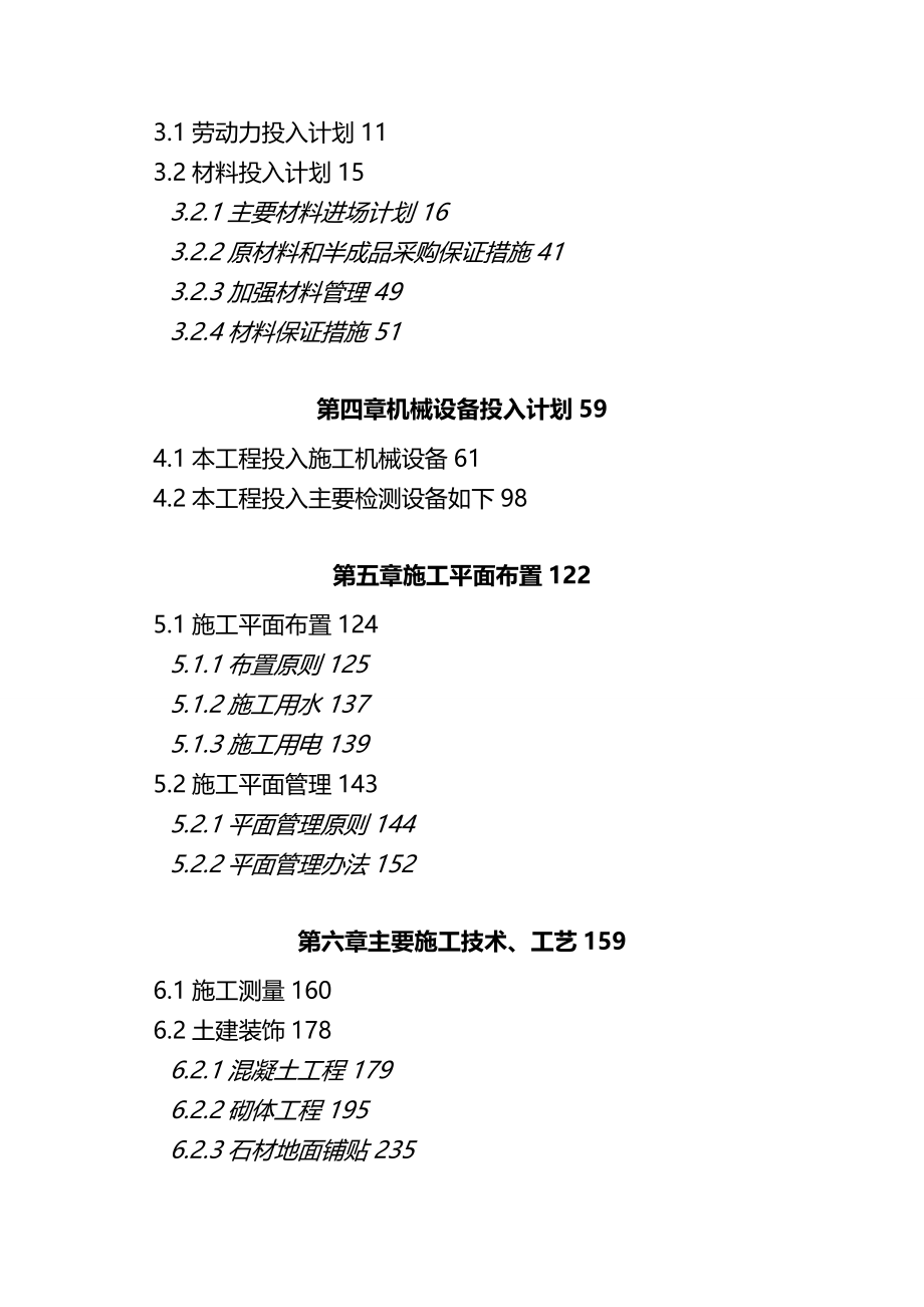 [工程设计管理]某店工程装修施工组织设计_第3页